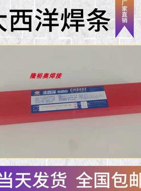 大西洋CHS062(A062)不锈钢电焊条E309MoL-16 焊条2.5/3.2/4.0/5.0