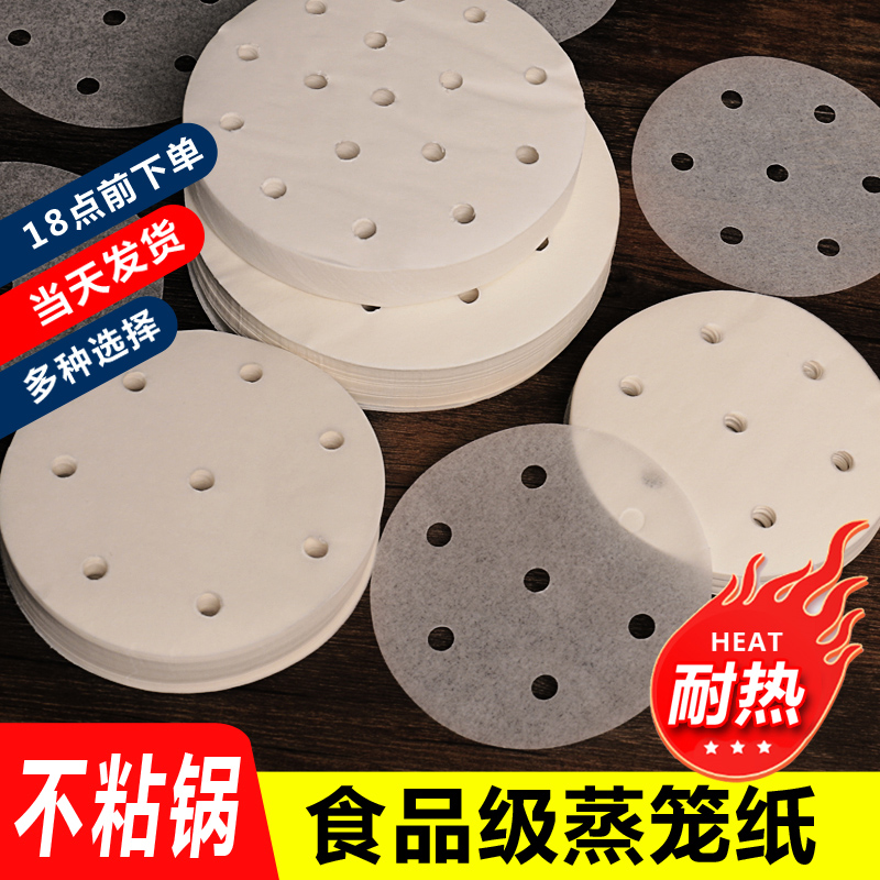400张家用商用圆形小笼包不粘蒸笼垫蒸糕L包子蒸馒头不沾油纸垫布