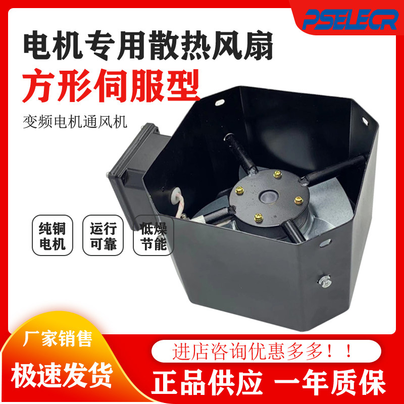 方形伺服型变频e电机散热通风机G71A G80A G90A G100A G112A G132