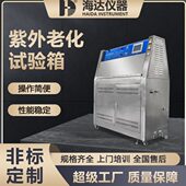 全自动塑胶UV紫外光加速老化试验箱紫外线老化机紫外线老化箱厂家