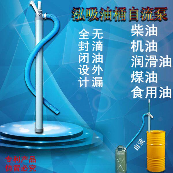 新款手提式自吸塑料油抽YZX87-5型弘吸油桶自流泵手动省力抽油器