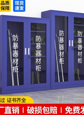 防暴器材柜学校幼儿园保安反恐器械装备柜安保应急工具盾牌钢叉柜