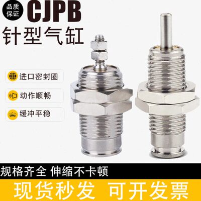 微型外螺纹针型迷你小气缸CJPB4/6/10/15-5/10-15-20B单作用气缸