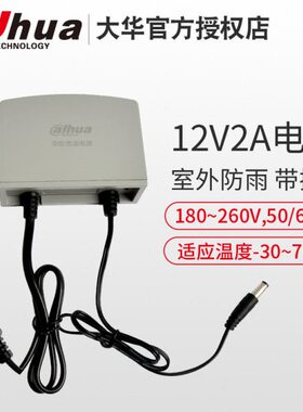 大华DH-PFM301原装监控电源DC12V2A室内外防水单独供适配器宽电压