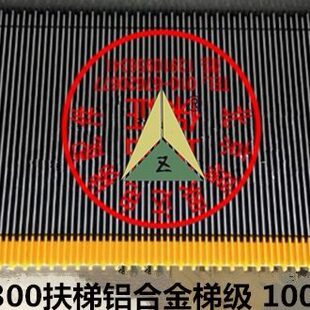铝合金梯级1002 适用 9300扶梯铝合金梯级 中迅扶梯新款 111齿 402