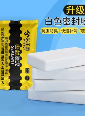 堵洞密封胶泥空调洞孔堵塞泥白色填充下水道封口防水防臭补漏神器