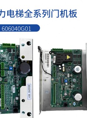 通力电梯门机板KM606040G01 602810G02 606060 6063810 606910 新