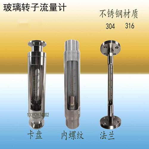 玻璃转子流量计304不锈钢流量计LZB-WS快装卡盘流量计防腐耐高温