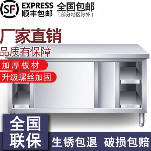 厨房操作台不锈钢工作台面储物柜切菜桌子带拉门案板商用专用饭店 - 封面