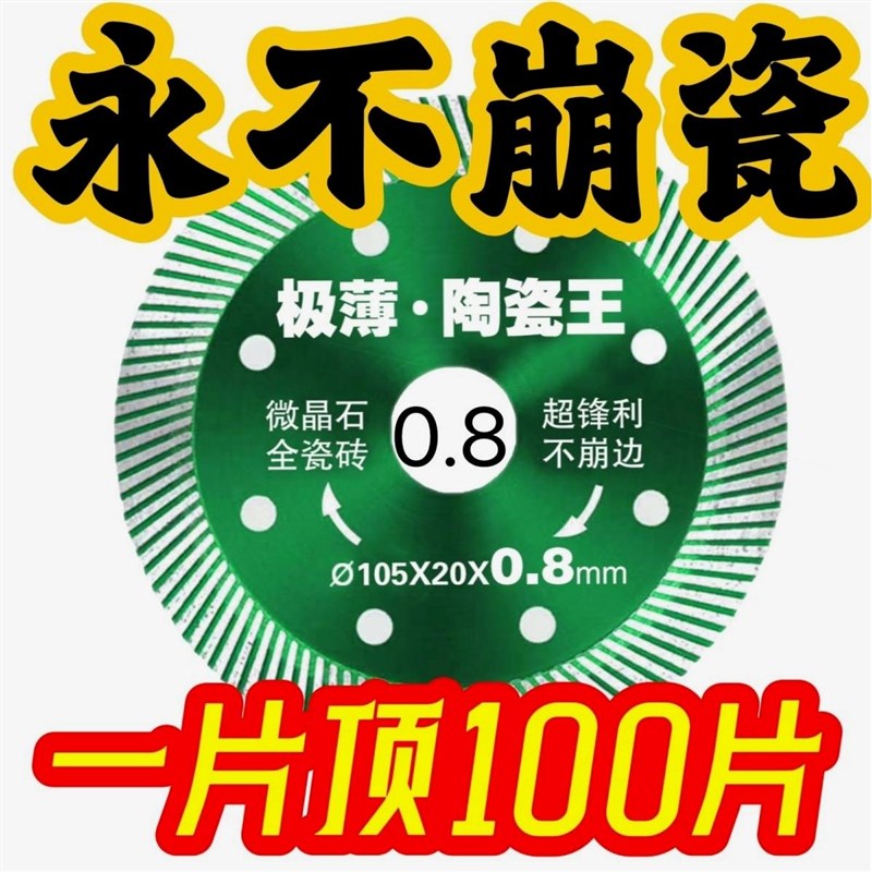 德国进口超薄瓷砖干切切割片锋利微晶石玻化砖P磨机金刚石锯片陶