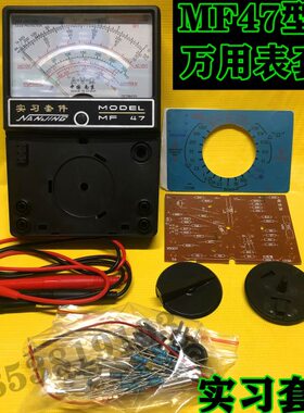 MF47指针表套件 电子元件套件组合 学生实习套件 万用表套件