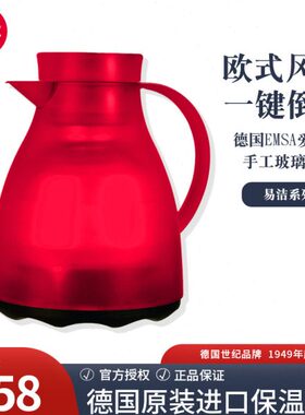 emsa爱慕莎德国进口家用保温壶大容量玻璃内胆暖热水瓶1L小型纯色