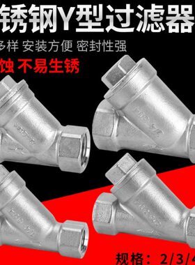 304不锈钢Y型过滤器2/3/4/6分家用管道过滤内丝扣螺纹过滤器配件