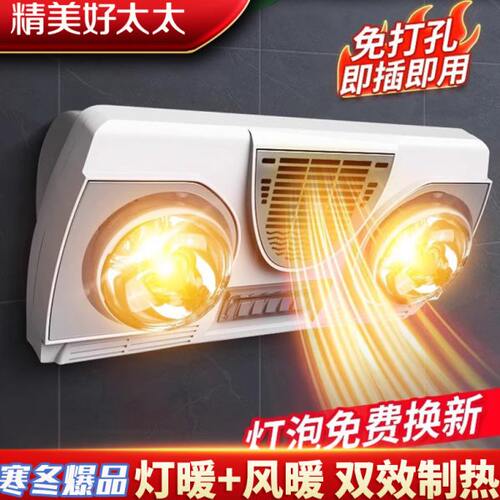 壁挂式灯暖浴霸灯泡取暖器照明挂墙式卫生间取暖浴室暖光灯免打孔