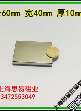 强磁 60x40x10mm 钕铁硼 强力磁铁 磁钢  长方形 60*40*10mm