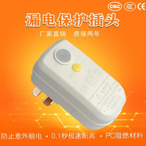 漏电保护插头10A空调电热水器太阳能通用 防触电家用电器漏保开关