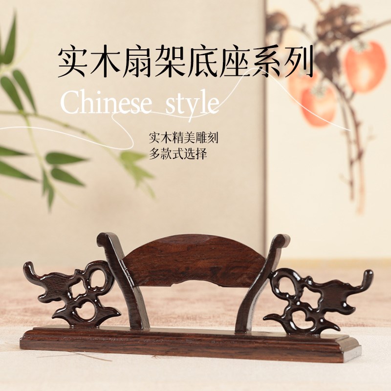 实木扇架折扇扇架扇托摆放扇子木托底座新中式复古落地展示扇子架