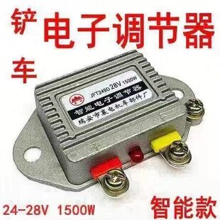 铲车配件28伏电子调节器1500W 载机配件 农用车24V数码 249调节器装