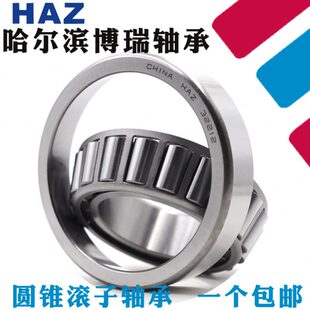 哈尔滨HAZ轴承32013 32014 32015 32016 32017 32018 32019 32020