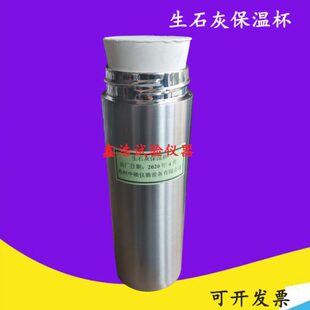 建筑生石灰消化速度保温杯/保温瓶/建筑用保温杯