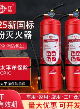 新国标姚江消防手提式商铺用4公斤家用干粉灭火器4kg高温防爆工厂