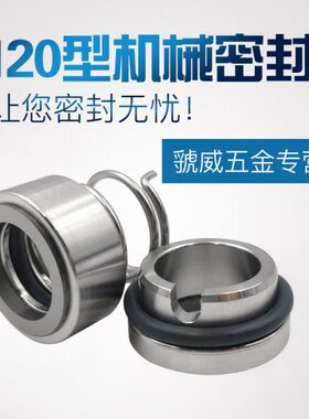 机械密封120-18/20/22/25/28/30/32/35/40/45/50/55/60水泵密封圈