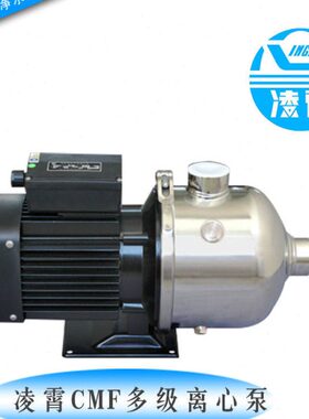 凌霄增压泵卧式多级离心泵CMF2-4-8-12- 30T/40T/50T/60T水泵