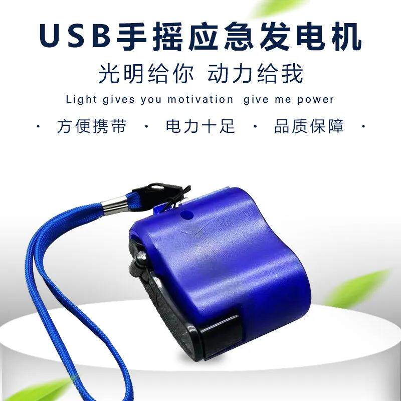 手动手摇充电器小型迷你发电v机家用手机充电学生户外可携式多功