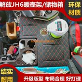 解放新款 饰茶杯座 JH6暖壶架车载水杯架货车专用烧水壶座储物箱装