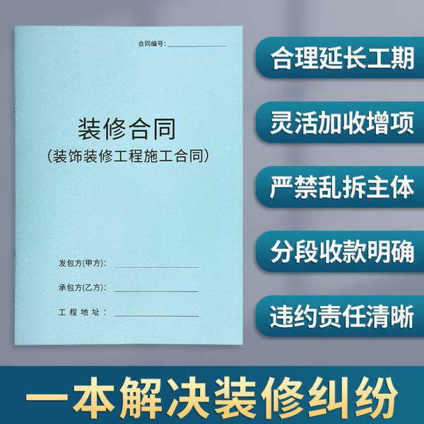 【律师版】装修合同现货家装合同装修家庭室内装修合同书装修收据