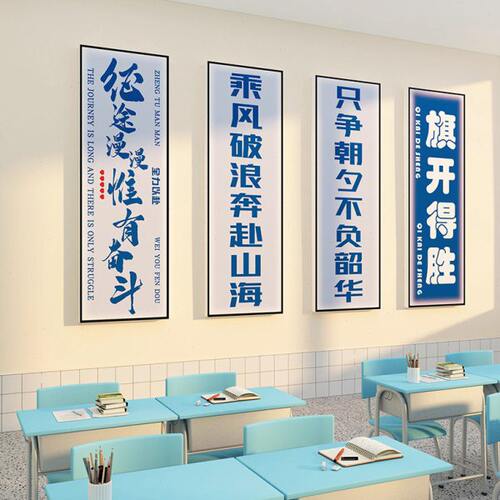 班级文化教室布置墙面装饰开学初三高中创意贴纸黑板报育励志标语