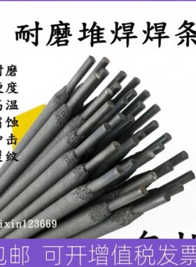D287/D307/D317/D317A/D322/D327/D327A/D337耐磨模具堆焊焊条
