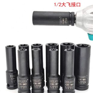 e型套筒1/2加长六花套筒花键星型花型套筒气动风炮套头E10E16E18