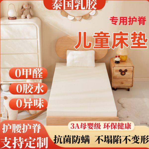 儿童专用乳胶床垫护脊无甲醛榻榻米垫子单人90x190cm床褥垫定制,住宅家具,儿童床垫,淘宝优惠券,粉丝福利购,淘宝优惠卷