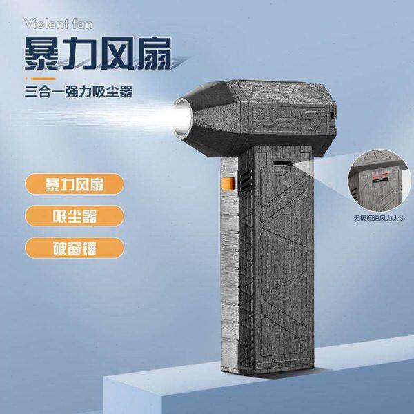 户外13万转暴力风扇手持大功率强风高速涡轮吹工业吸尘器除尘鼓风
