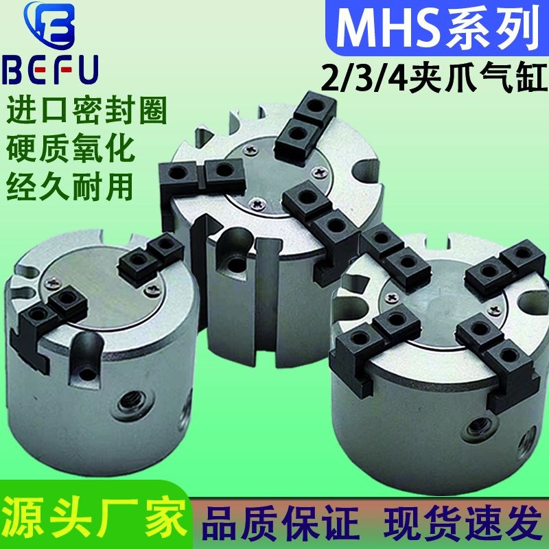 气动夹紧卡盘二爪三爪四爪MHS2/3/4-1D6D20D25D32D40D夹爪手指气