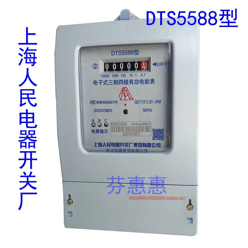 上海人民电b器开关厂100A 80 60 40三相四线380V电表子DTS5588型6