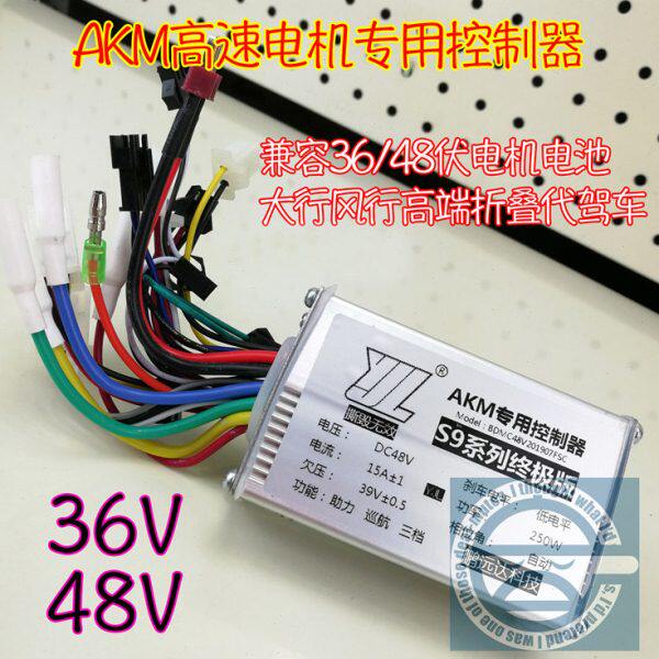 AKM爱克码高速电机专用36/48V超压折叠412代驾改装电动车控制器