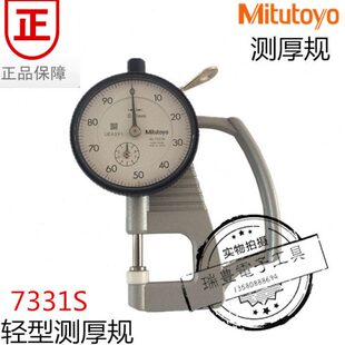 0.01MM测厚规7301A厚薄表厚度计7331S 7313A测厚仪 日本三丰0