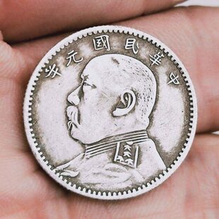 古玩包老包真中华民国元年袁大头 五枚當一元 大头贰角老银元