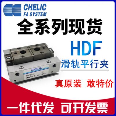原装CHELIC气立可HDF12*24*48气缸HDF16*32*64机械夹 HDF20*40*80