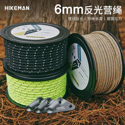 HIKEMAN户外加粗6MM风绳露营防绊反光绳帐篷天幕固定防风绳挂物绳