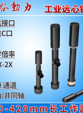 150-420mm长工作距离工业远心镜头0.5-2X高景深低畸变 华谷动力
