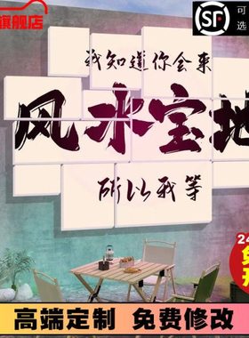 网红打卡拍照区布置民宿小院背景墙互动摆件户外露营风氛围装饰画