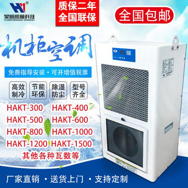 数显机柜空调plc控制柜电柜电箱工业数控机柜空调加工中心制冷器