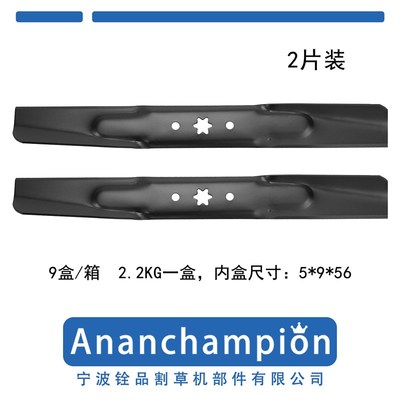 割草机刀片 2片装 MOWER BLADE 942-04308, 490-110-M108 6花