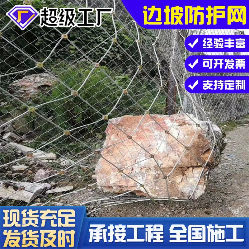 被动防护网钢丝绳网SNS被动防护网边坡防护网落石防护网
