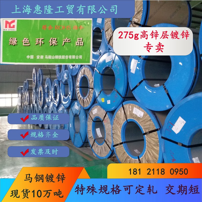 H420LAD马钢镀锌汽车钢马钢环保镀锌卷HC340/590DPD+ZF锌铁合金卷