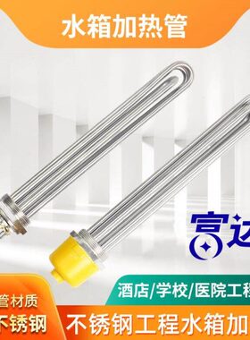 DN40/50一寸半2寸螺纹电加热管9KW12KW不锈钢304大功率电加热器棒