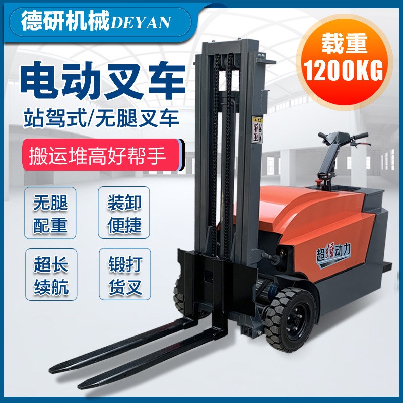 电动叉车小型1吨站驾式库房装卸搬运车站立式无腿升降电动小叉车